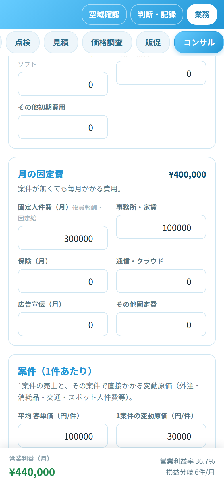 コンサルツールの画面（事業収支シミュレーション）