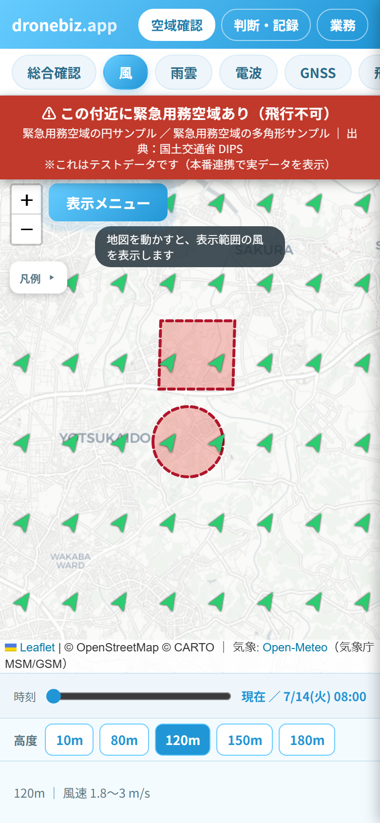 緊急用務空域の警告表示(DIPS公式データ・テストデータ)